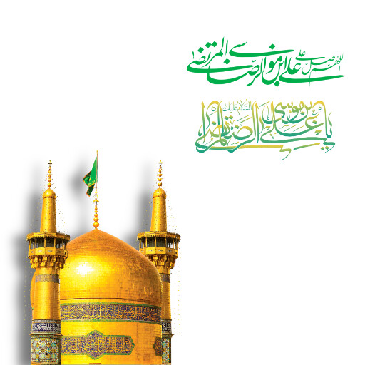 امام رضا