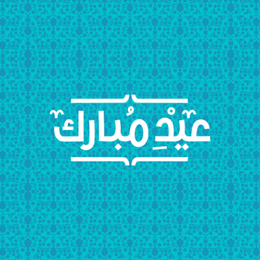 عید فطر