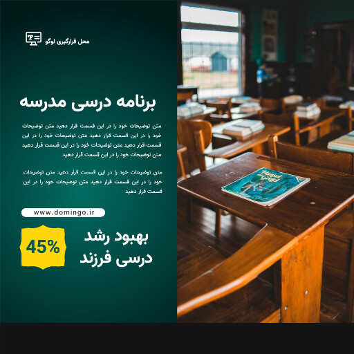 مدرسه ، آموزش ، کلاس ، درس