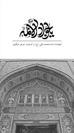 امام محمد تقی