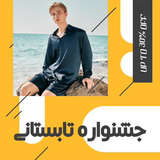 فروش  ، تخفیف ، تابستانی ، لباس خواب