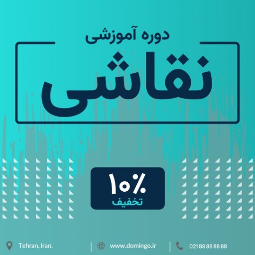 دوره آموزش نقاشی ۰۰۹۰۴