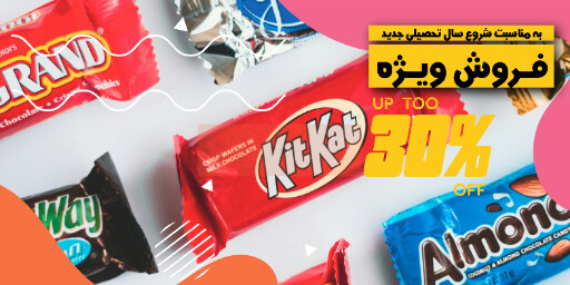 فروش ، شکلات ، مهر ، سال تحصیلی