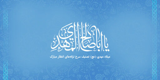 نیمه شعبان
