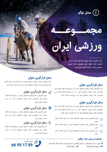 تراکت ، ورزش ، مجموعه ورزشی