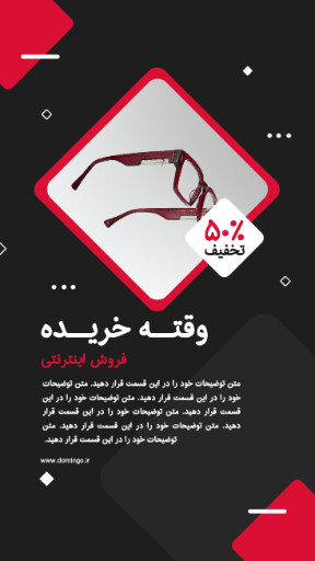 فروش ویژه، عینک ، تخفیف، فروش اینترنتی