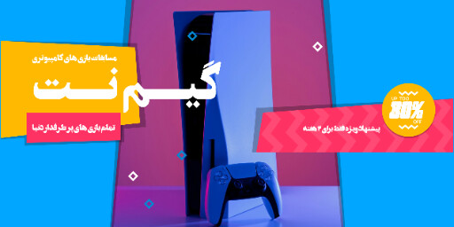 گیم نت ، بازی کامپیوتری ، کنسول بازی