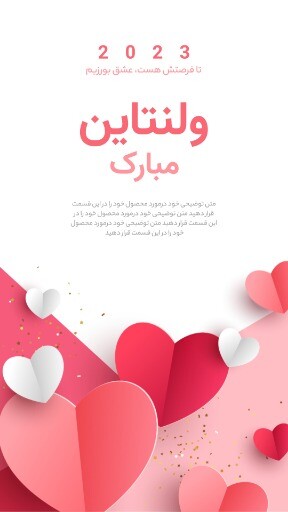 ولنتاین. ۱۲۳۰۴