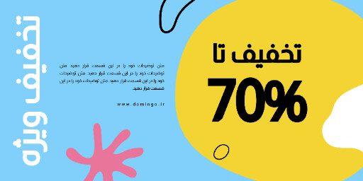 فروش ویژه . تخفیف