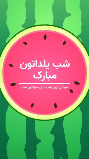 شب یلدا مبارک ۳۸۴۳۸۱۱۰۲۹۰۹۰۲