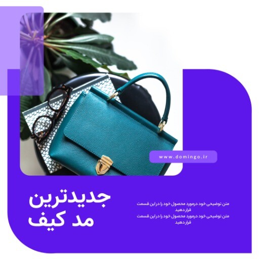 فروش کیف ۰۴