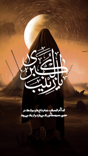 وفات حضرت زینب