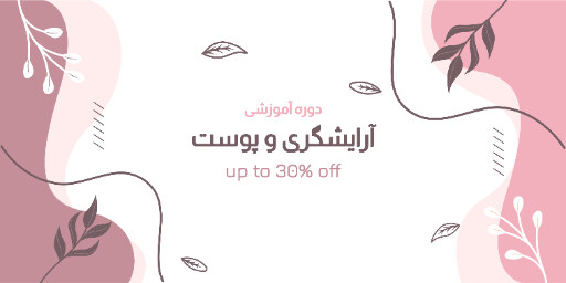 آموزش ، آرایش ، آرایشگری