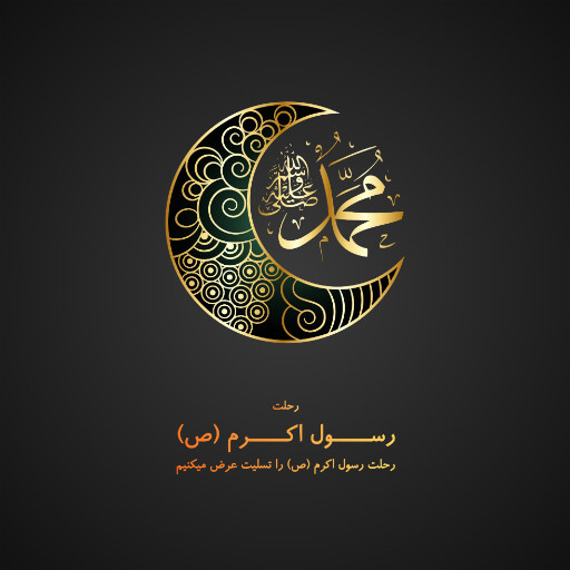 پیامبر