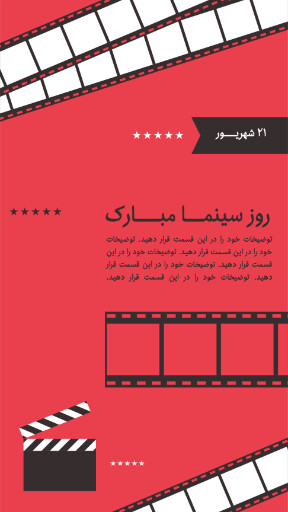 روز سینما