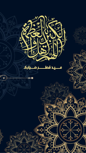 عید فطر