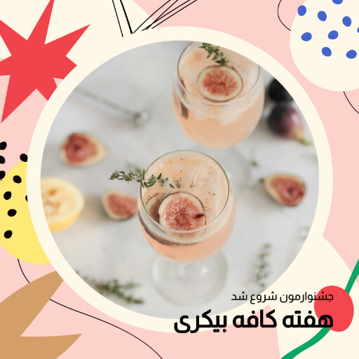 بیکری شیرینی و کافه