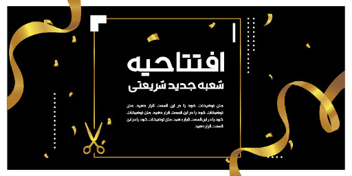 فروشگاه، افتتاحیه