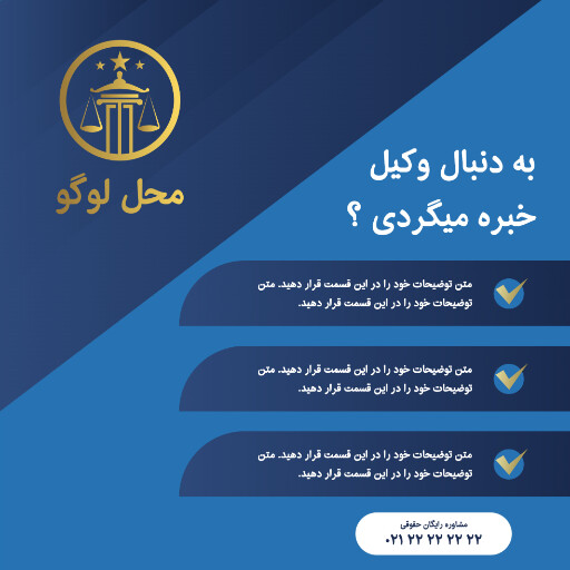 وکالت ، وکیل ، دادگاه ، قانون ، آموزش ، آموزشی