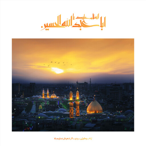 عاشورا تاسوعا