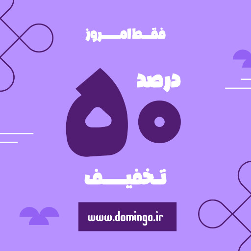 فروش ویژه، تخفیف، فقط امروز