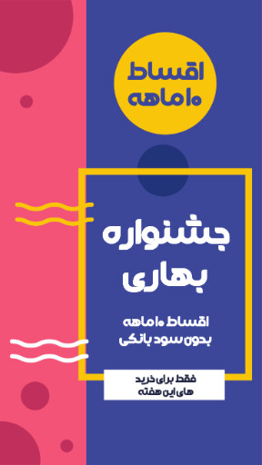 فروش اقساطی و ویژه