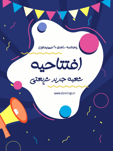 فروشگاه، افتتاحیه، شعبه جدید