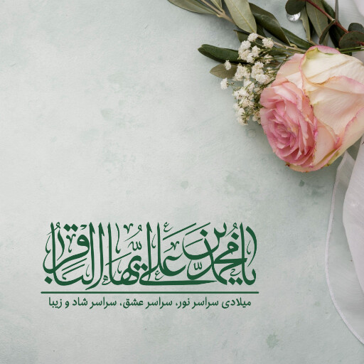 امام باقر