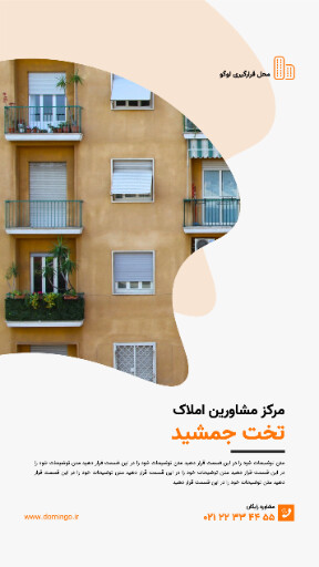 املاک