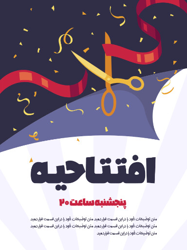 افتتاحیه