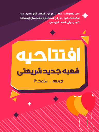 افتتاحیه، فروشگاه