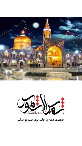 امام رضا