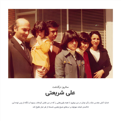 علی شریعتی