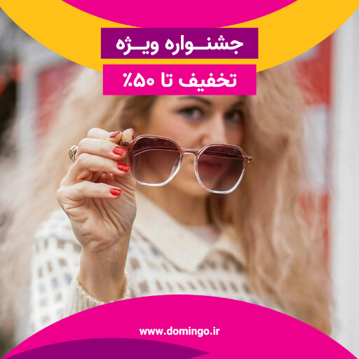 جشنواره فروش ویژه و تخفیف . عینک