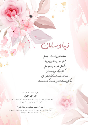 کارت عروسی