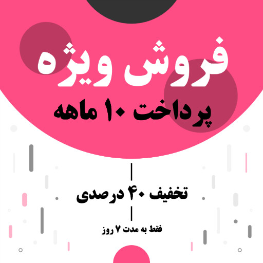 فروش اقساطی، فروش ویژه ، تخفیف