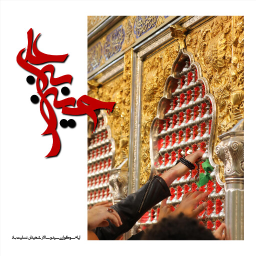 عاشورا تاسوعا