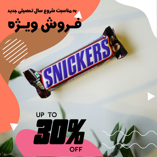 فروش ، شکلات ، مهر ، سال تحصیلی