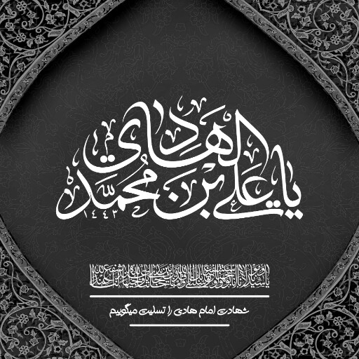 امام هادی