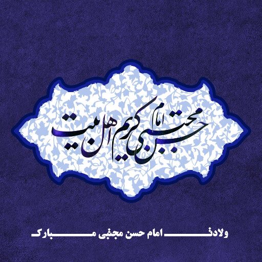 ولادت امام حسن
