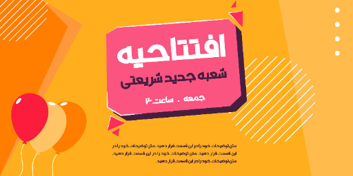 افتتاحیه، فروشگاه