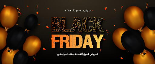 بلک فرایدی