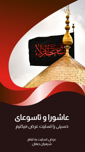عاشورا ۷۸۶۸۳۵۶۱۲۴۰۰۰۰۰۷