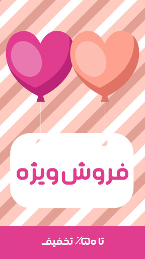 فروش ویژه ، قلب