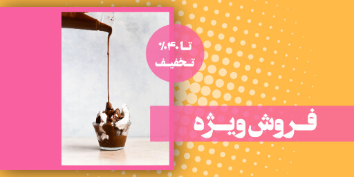 قنادی ، بیکری ، شیرینی ، دسر ، کافه نان