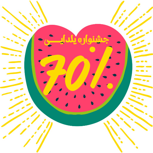 یلدا فروش ویژه جشنواره