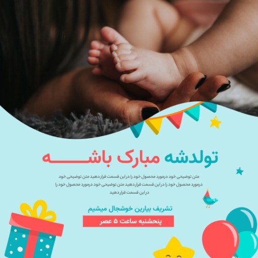 تولدشه مبارک باشه ۱۸۲۳۱۱۴