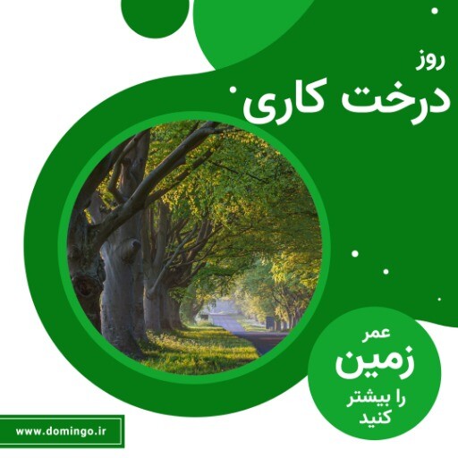 روز درخت کاری ۷۲۸۳۱۱۲