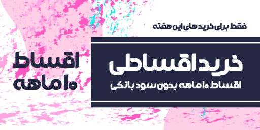 فروش اقساطی