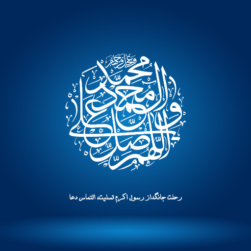 پیامبر